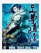 至尊道途