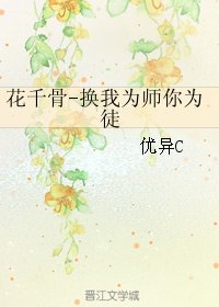 (花千骨同人)花千骨-換我為師你為徒/花千骨-寵師狂徒