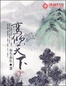 鸾倾天下(女尊)
