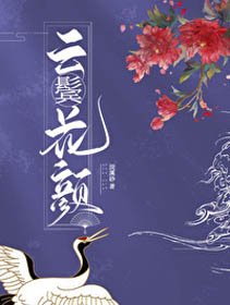 云鬓花颜/清江赋