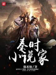 秦時家