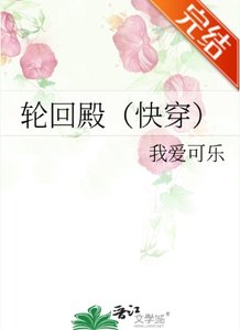 輪迴殿(快穿)