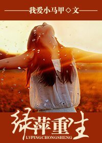 （综琼瑶同人）绿萍重生