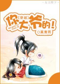 穿越你大爷的！