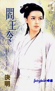閻王令（閻王門系列）