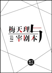（BL/综漫同人）[综]梅天理与宰剧本