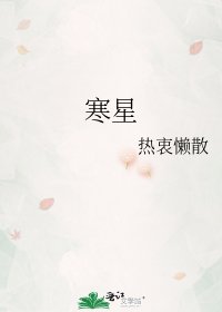寒星