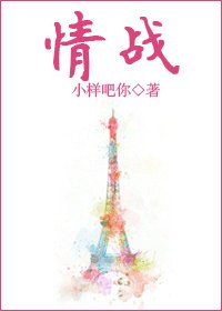 情戰(高幹)